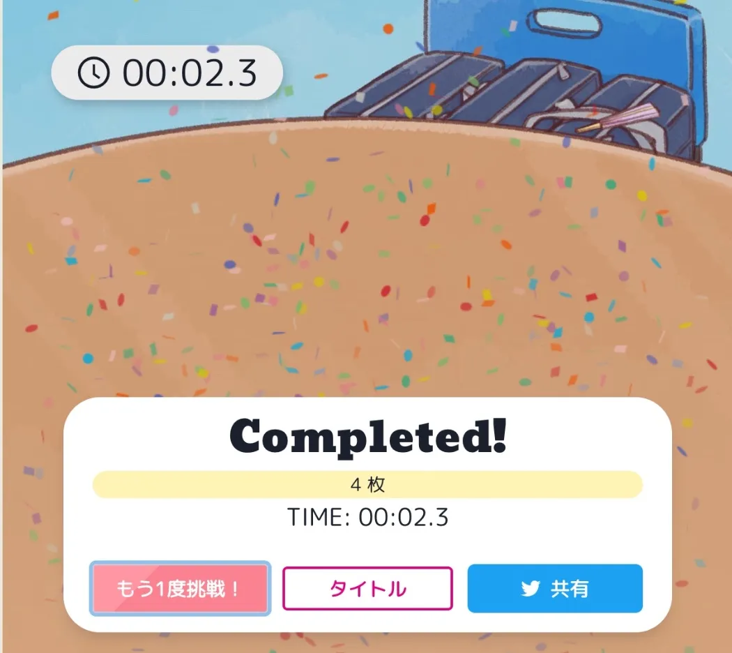紙吹雪が舞うゲーム結果画面